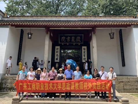 4.考察岳麓书院