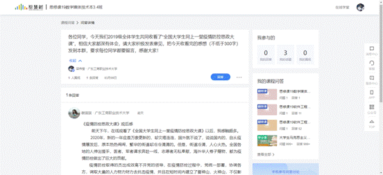 思政教师与学生使用网络平台积极互动