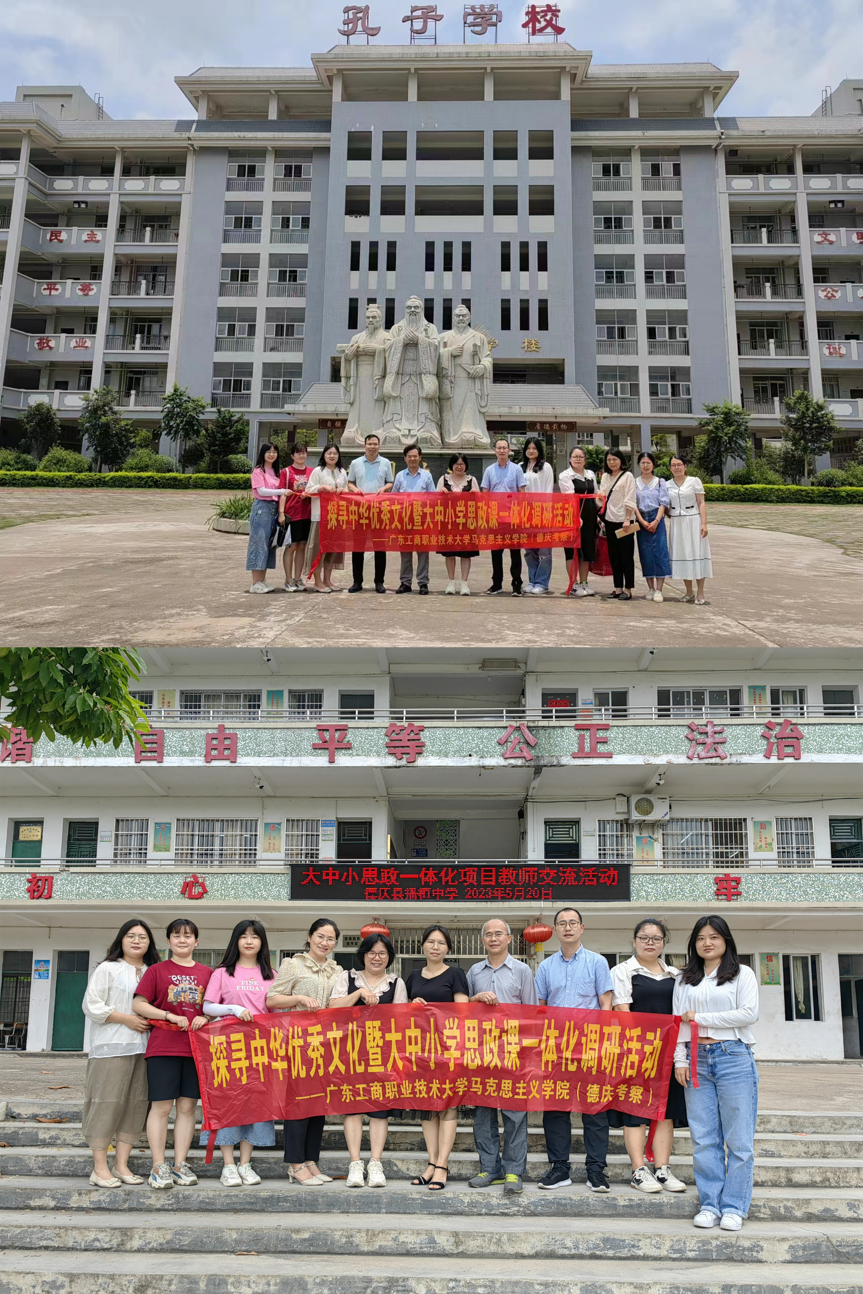 图1.马院德庆考察分队在德庆县播植中学和孔子学校合影留念.png 图1.马院德庆考察分队在德庆县播植中学和孔子学校合影留念.png